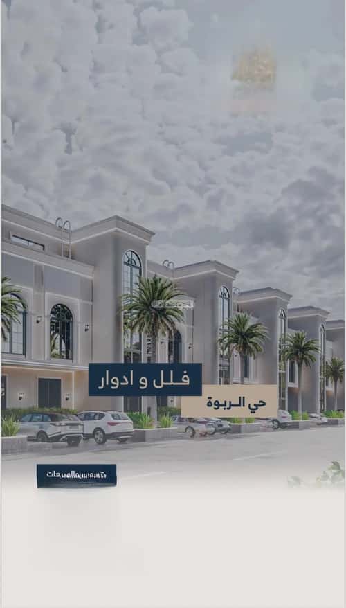 دور 3 غرف في الربوة 2