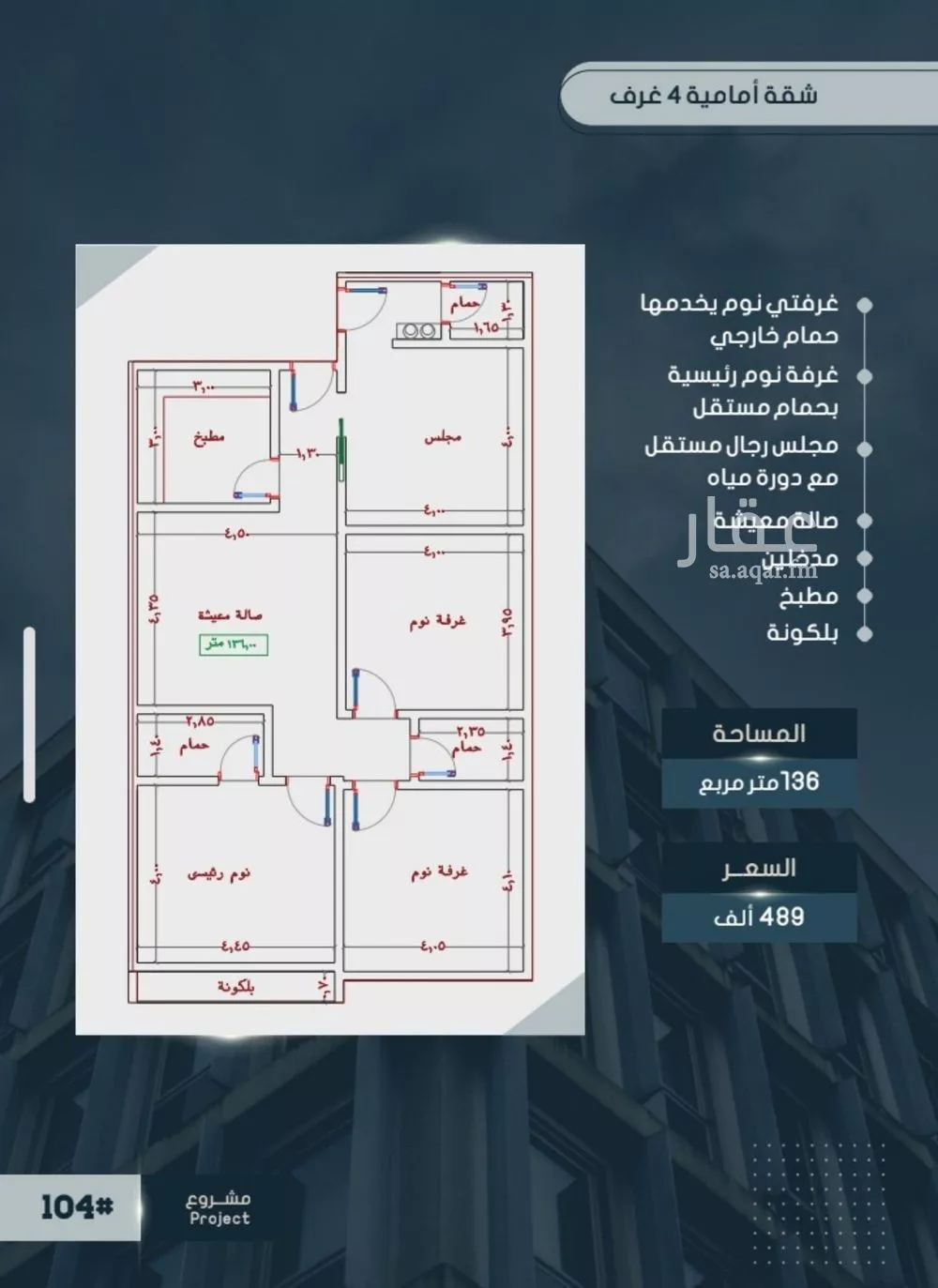 شقة 4 غرف في الصوارى 3