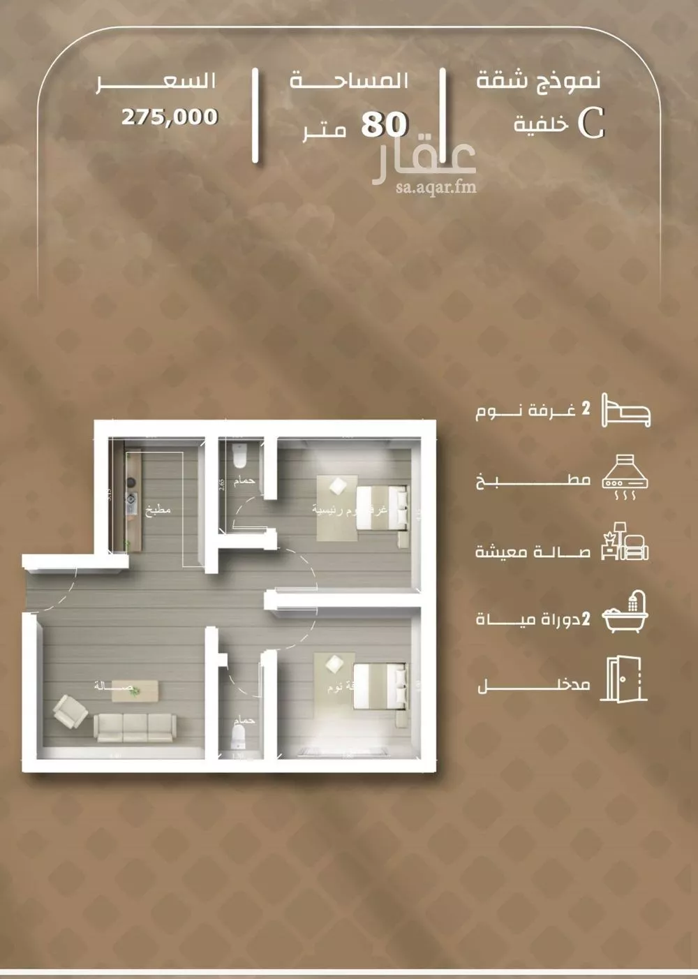 2 bedroom apartment in Mishrifah 2
