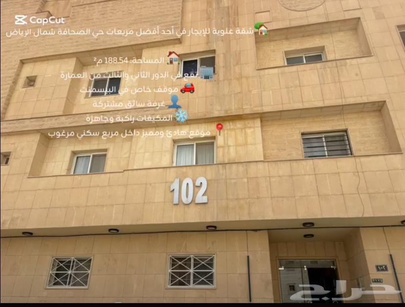 شقة  في الصحافة 1