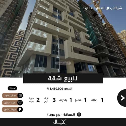 شقة 3 غرف في الصحافة 5