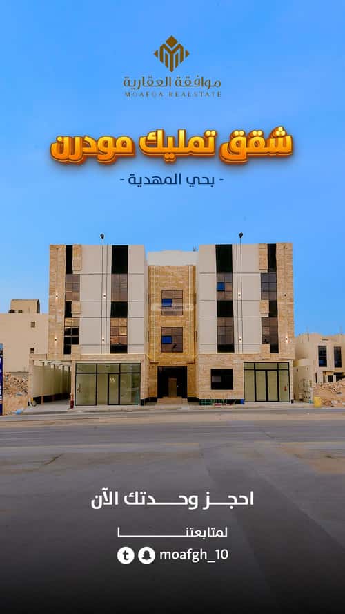 شقة 4 غرف في المهدية 5