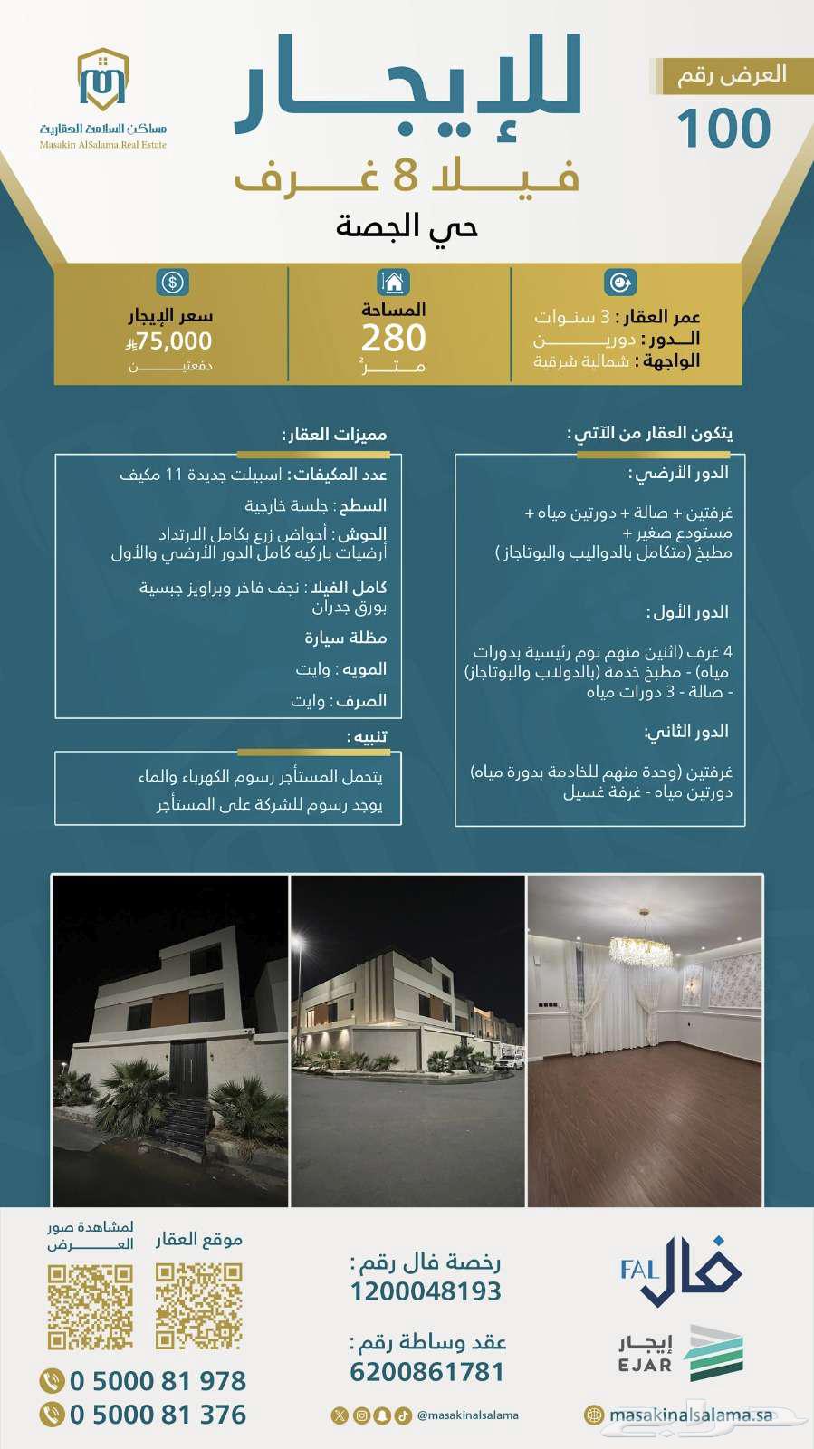 فيلا 8 غرف في الجصة