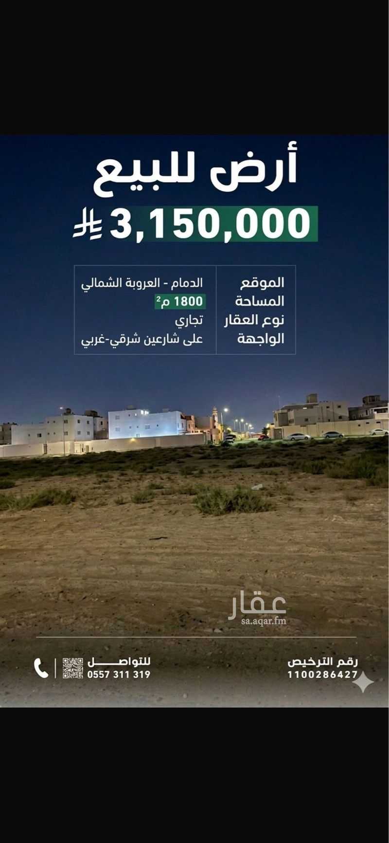 land in Al Anwar, Eastern Province 7