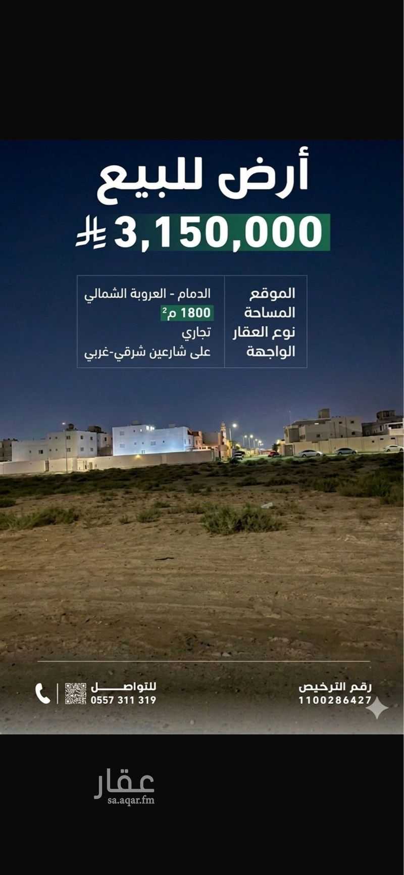 land in Al Anwar, Eastern Province 2