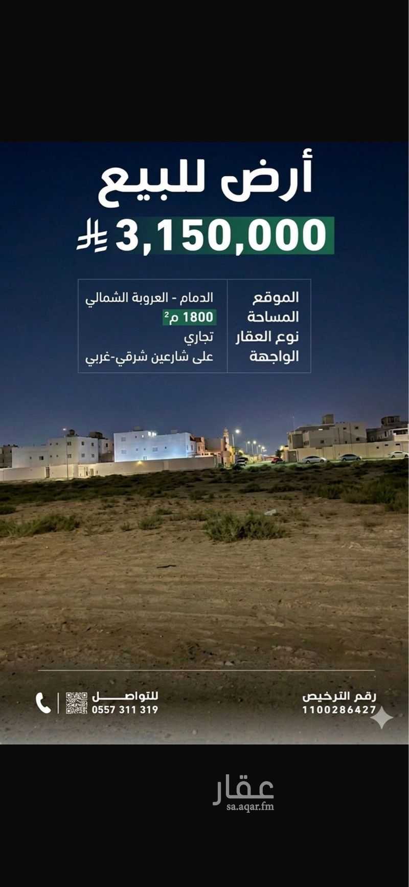 land in Al Anwar, Eastern Province 4