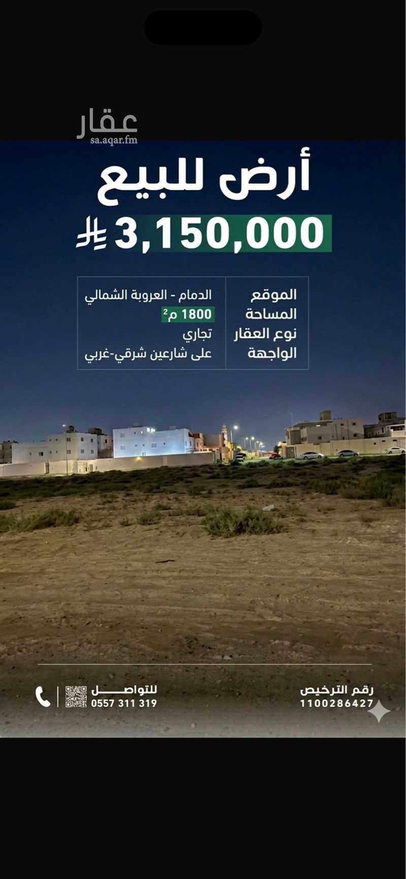land in Al Anwar, Eastern Province 5