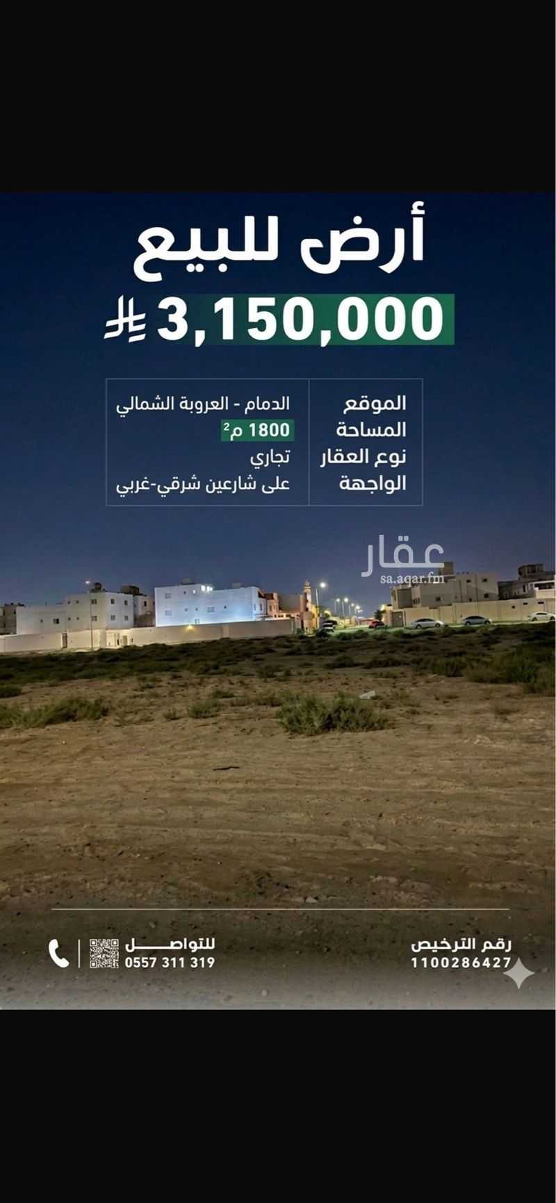 land in Al Anwar, Eastern Province 8