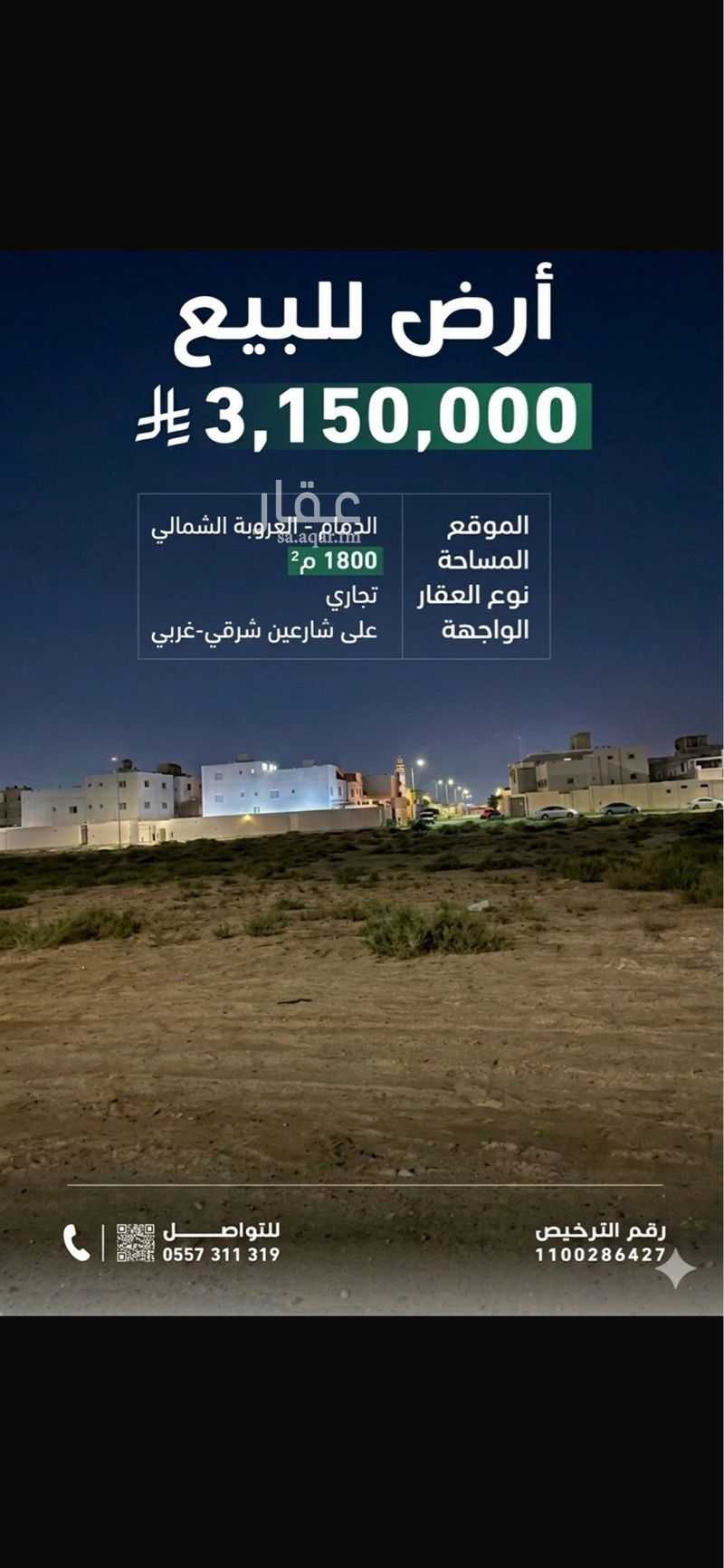 land in Al Anwar, Eastern Province 9
