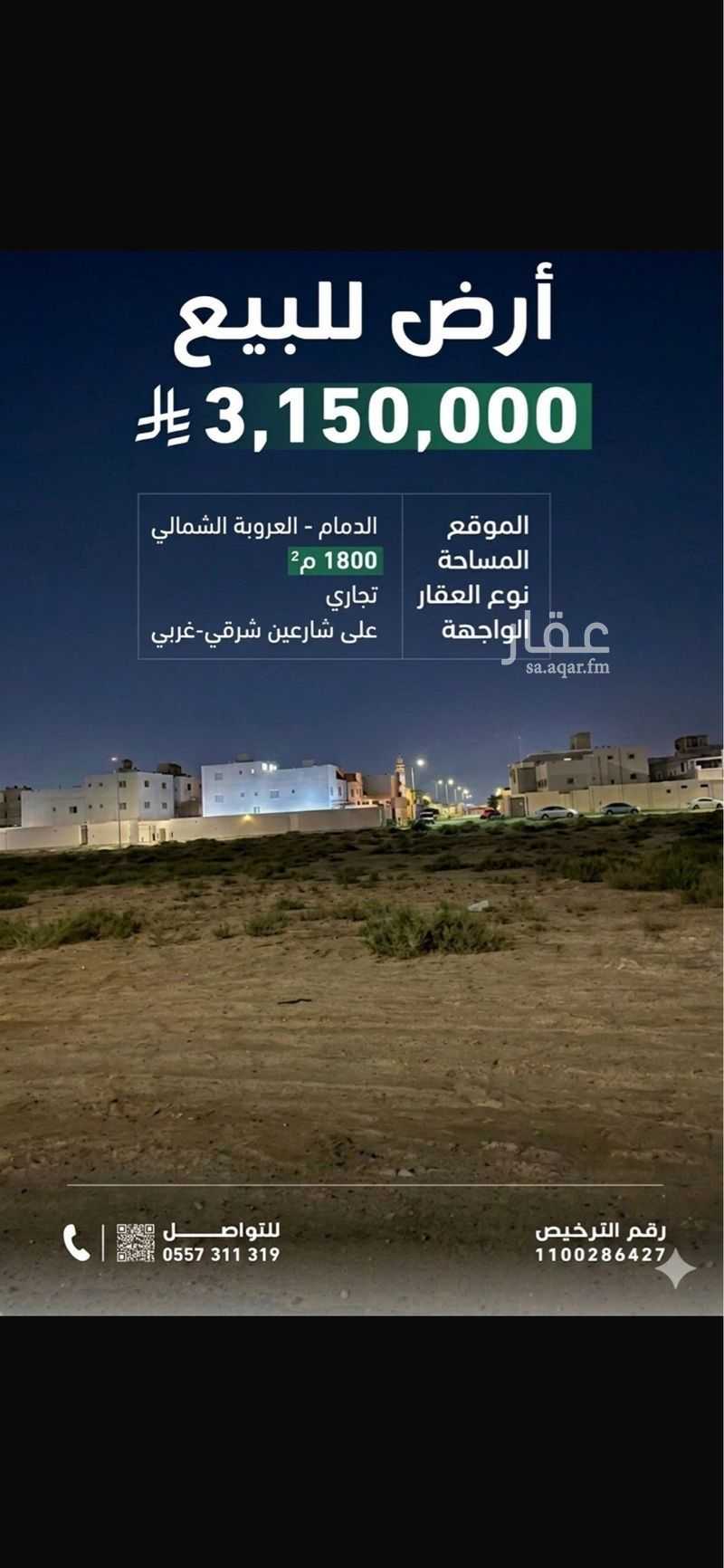 land in Al Anwar, Eastern Province 3