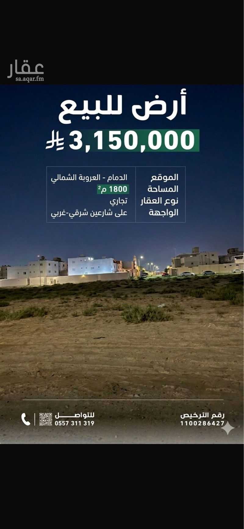 land in Al Anwar, Eastern Province 6