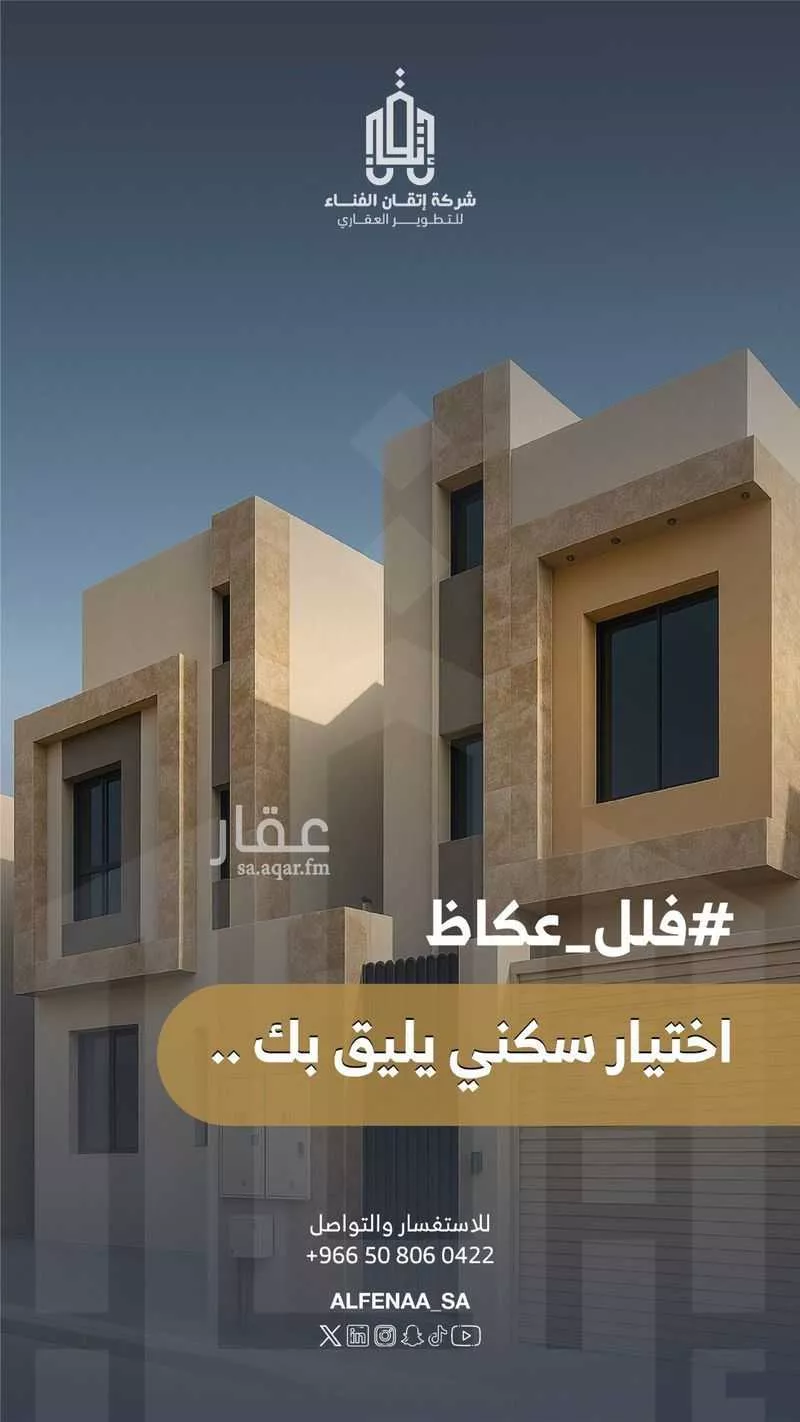 دور 5 غرف في عكاظ 5