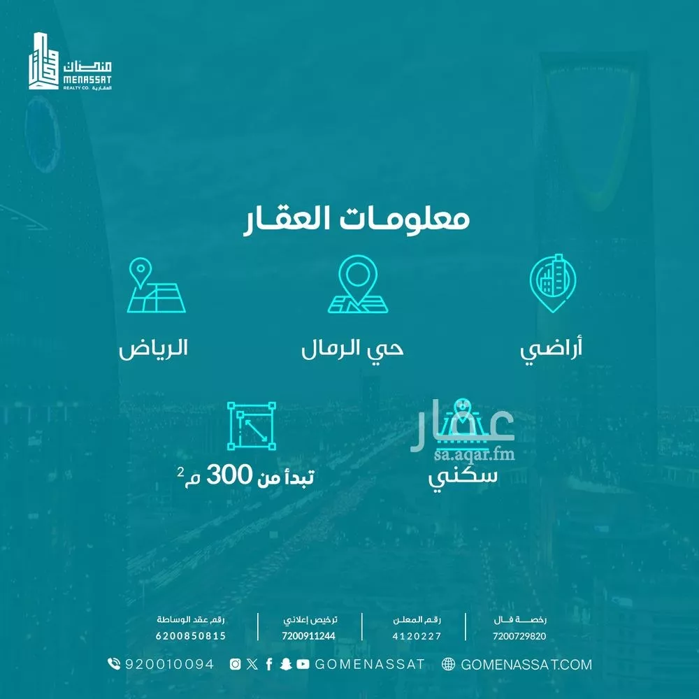 land in Al Rimal, Riyadh 4