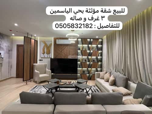 شقة 3 غرف في الياسمين 4