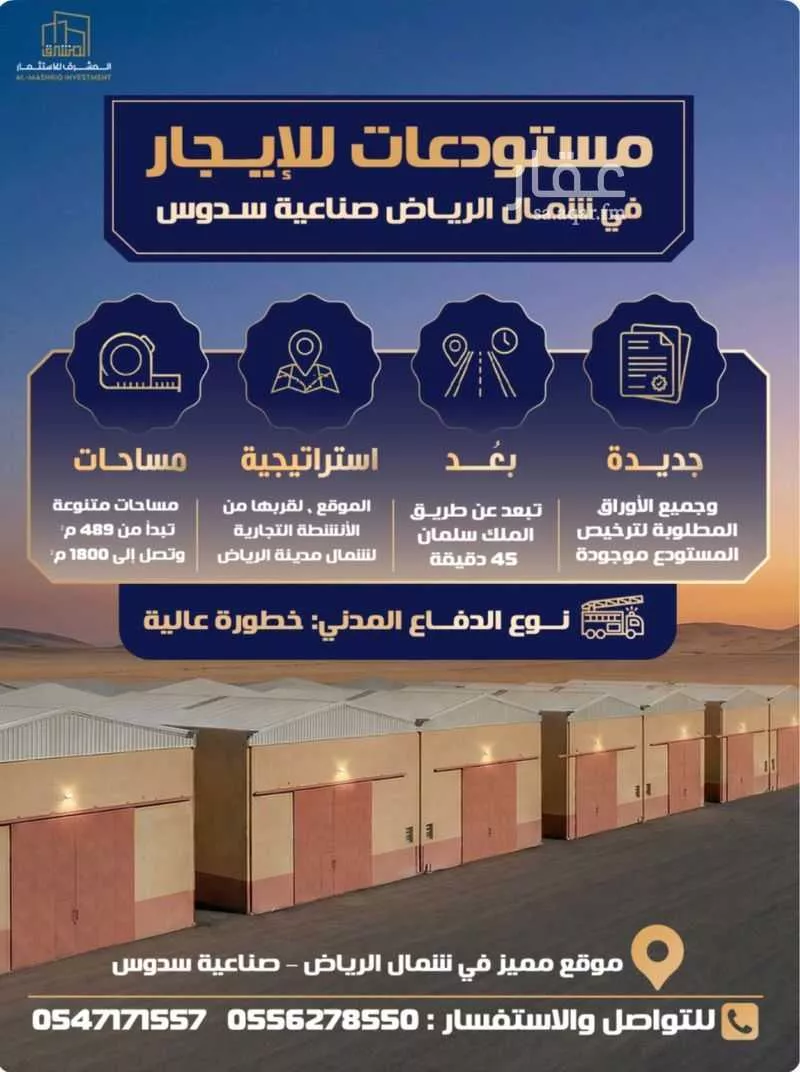 1 bedroom warehouse in Banban, Riyadh 5