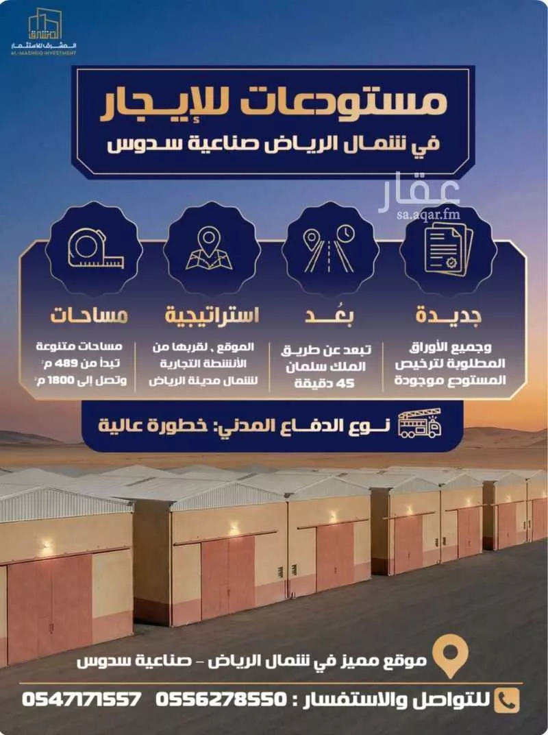 1 bedroom warehouse in Banban, Riyadh 9