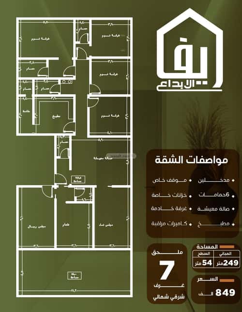 7 bedroom apartment in Al Nuzhah 1