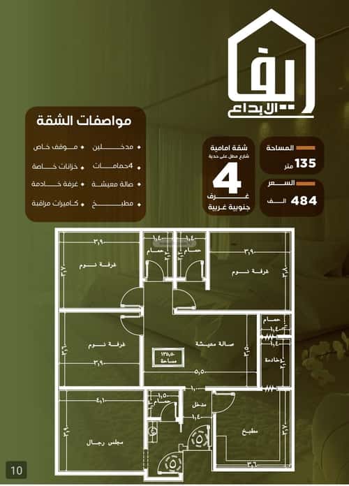 4 bedroom apartment in Al Nuzhah 2