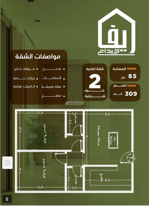 2 bedroom apartment in Al Nuzhah 4