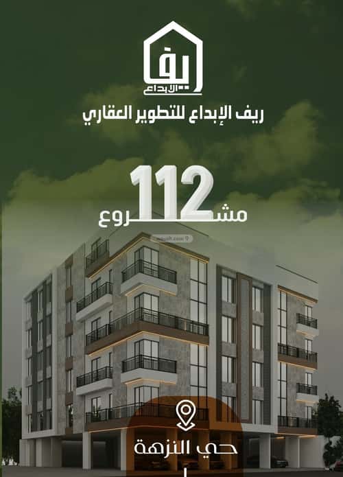 شقة 7 غرف في النزهة 3