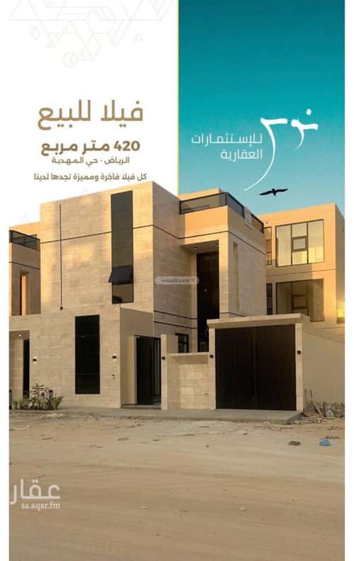 فيلا 7 غرف في المهدية 7