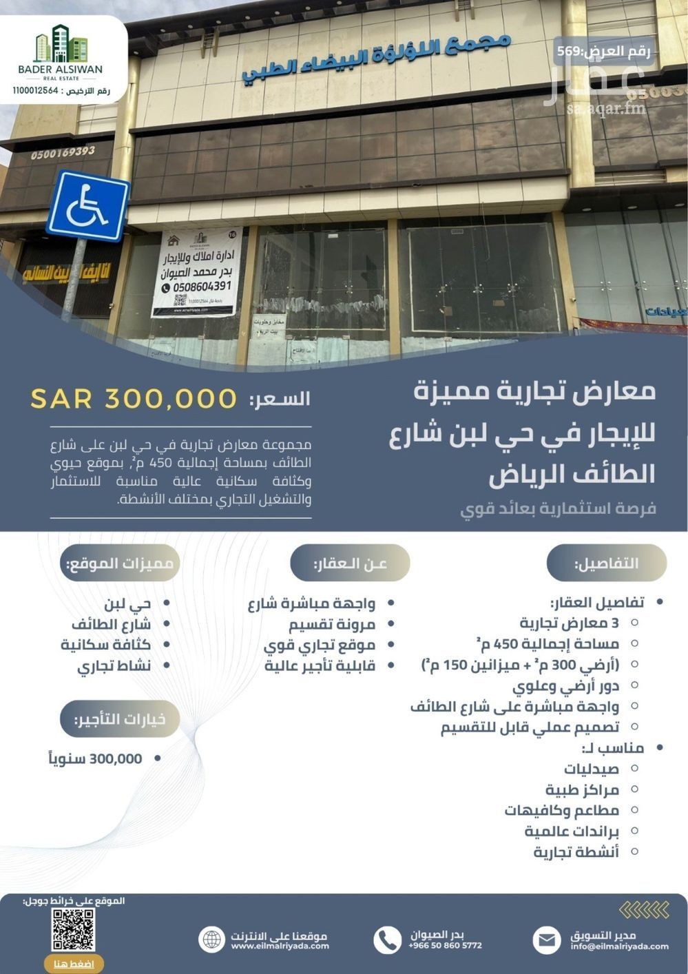 shop in Dhahrat Laban, Riyadh 2