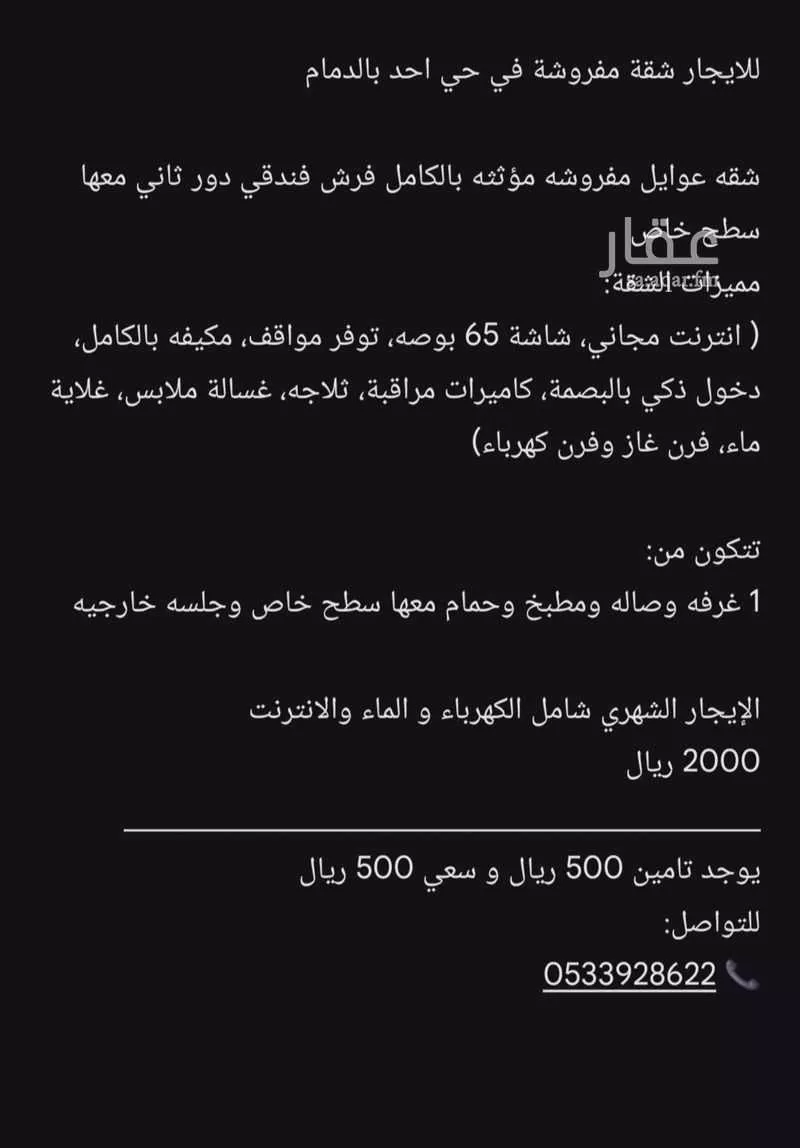 شقة 2 غرف في احد، الدمام 9