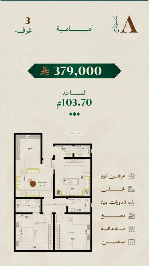 3 bedroom apartment in Mishrifah 2