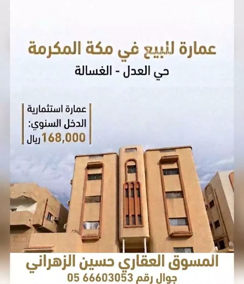 عقار 12 غرف في العدل، مكة