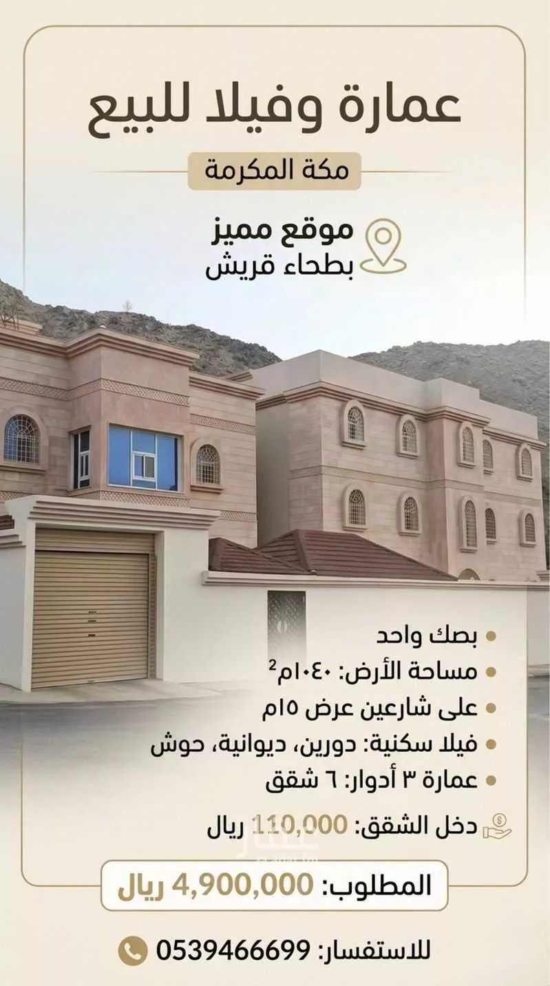 building in Al Rawdah, Makkah 7