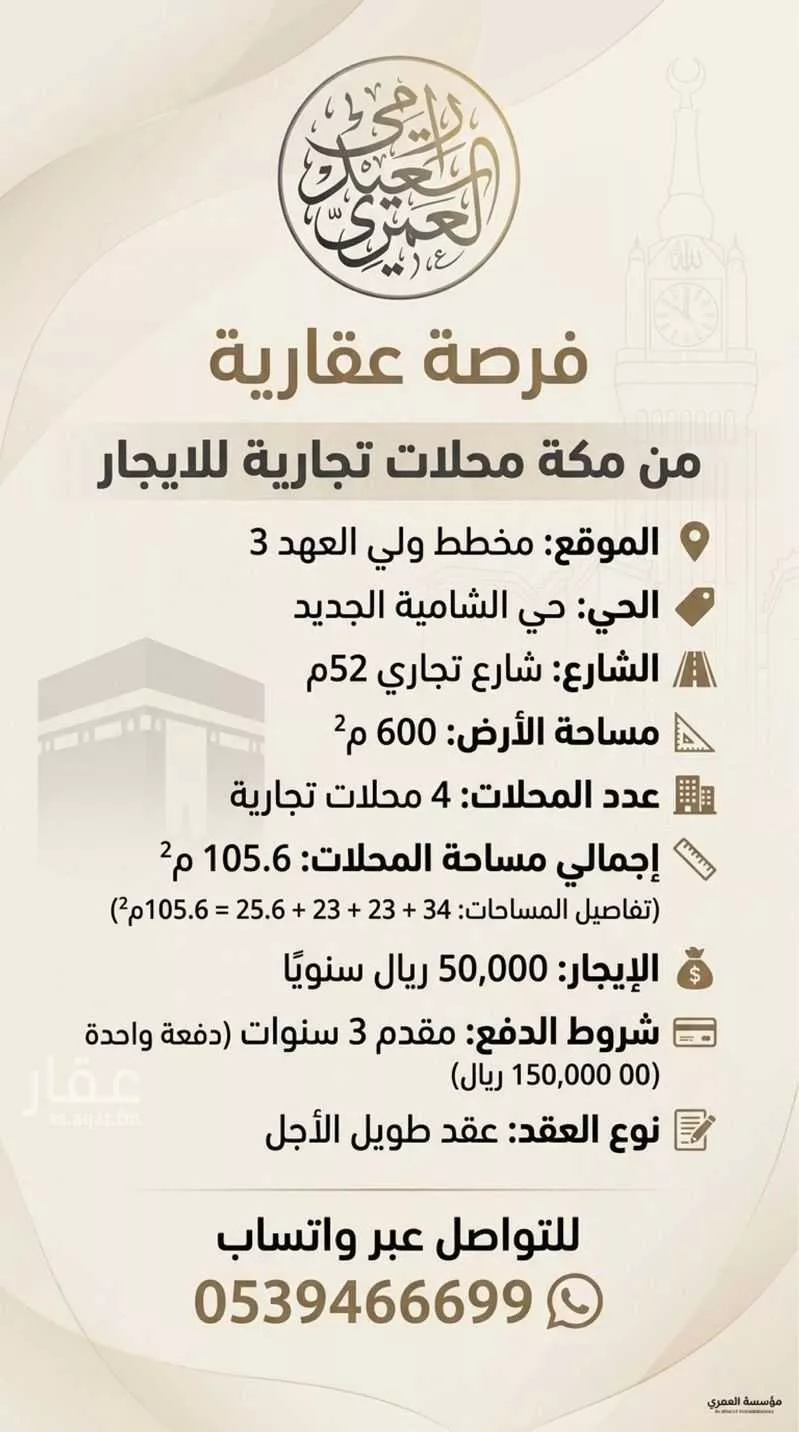 building in Al Rawdah, Makkah 5