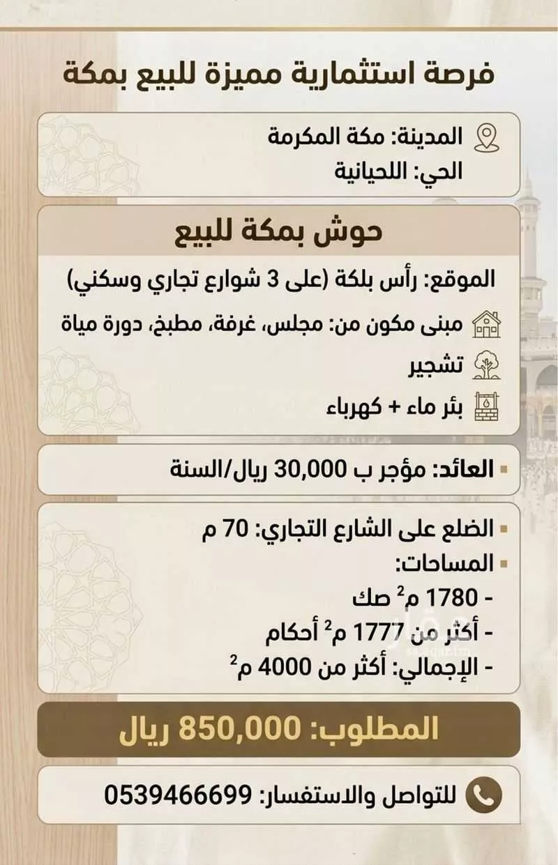 building in Al Rawdah, Makkah 3