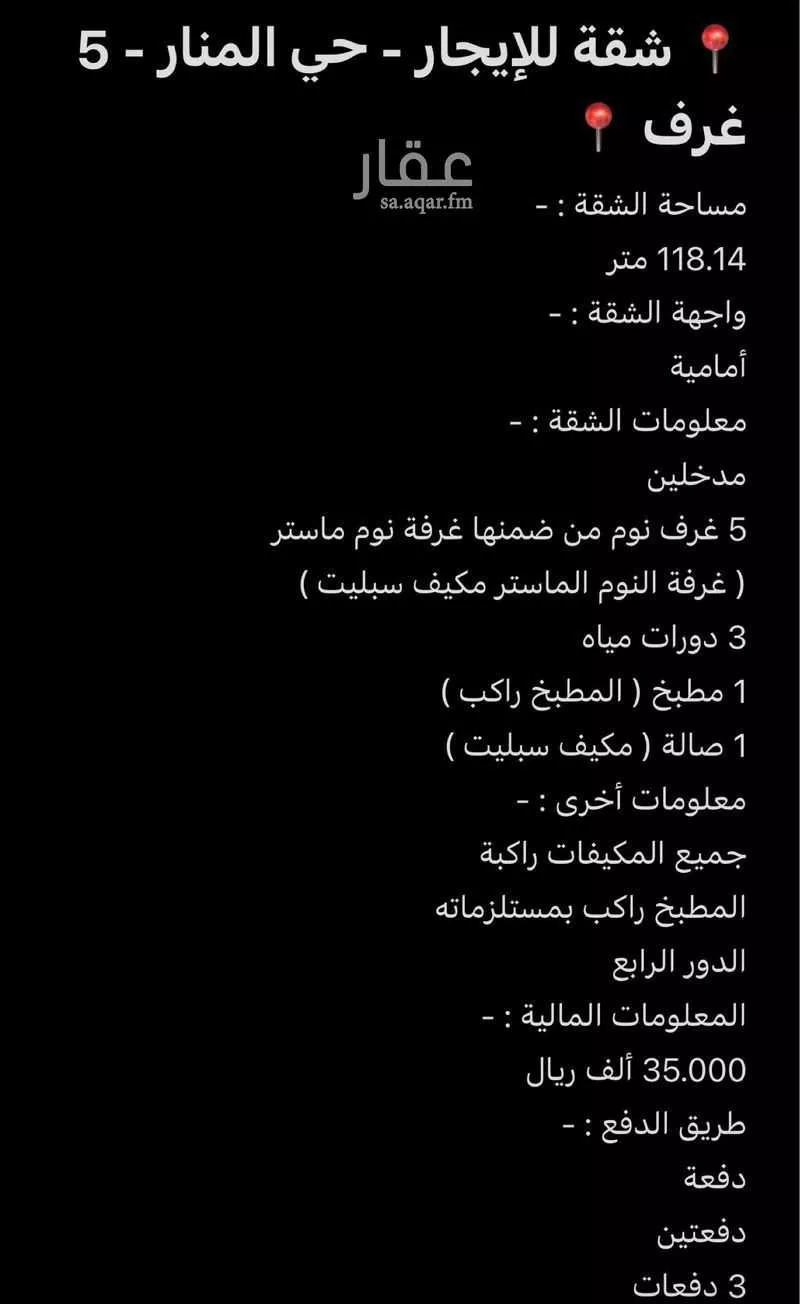 شقة 5 غرف في المنار 20