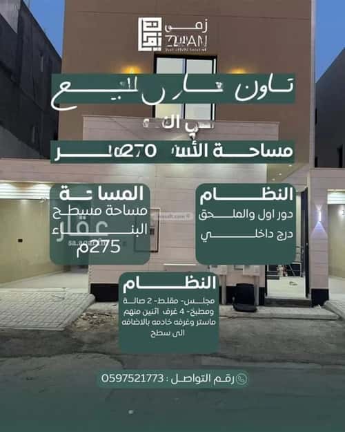 دور 4 غرف في الندوة 3