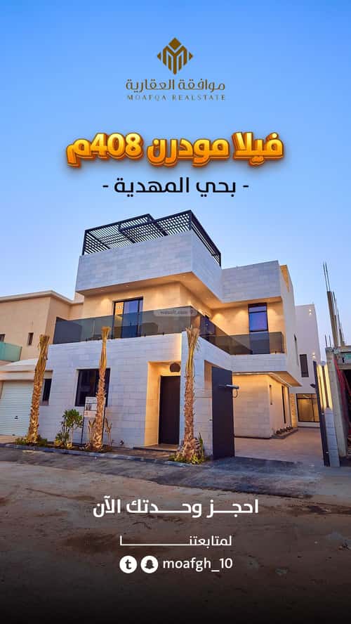 فيلا 5 غرف في المهدية 4