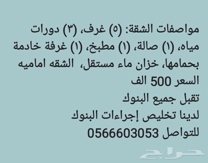 شقة 5 غرف في الرغامة 15
