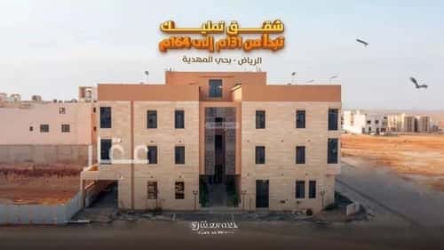 شقة 3 غرف في المهدية 4