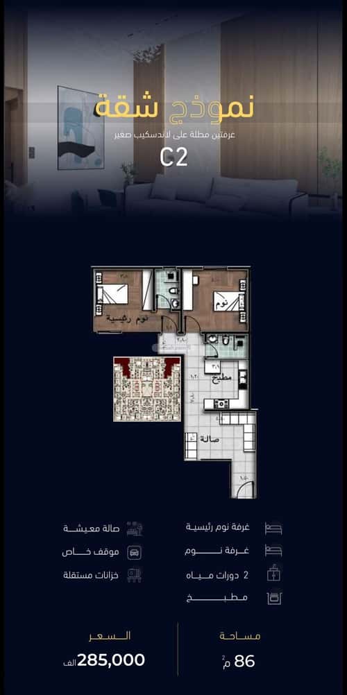2 bedroom apartment in Mishrifah 1