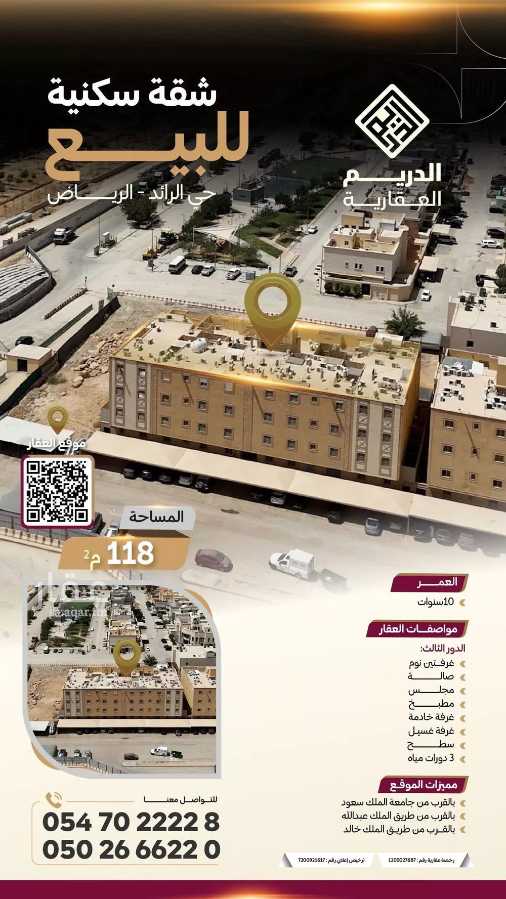 شقة 3 غرف في الرائد