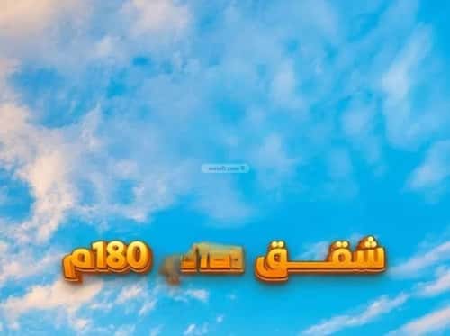 شقة 3 غرف في المهدية 9