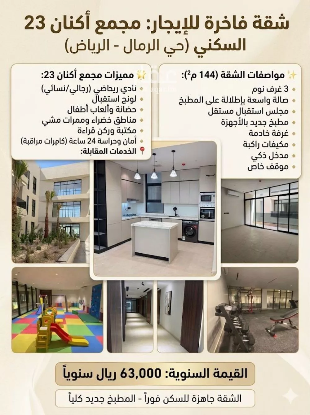 3 bedroom apartment in Al Rimal 15