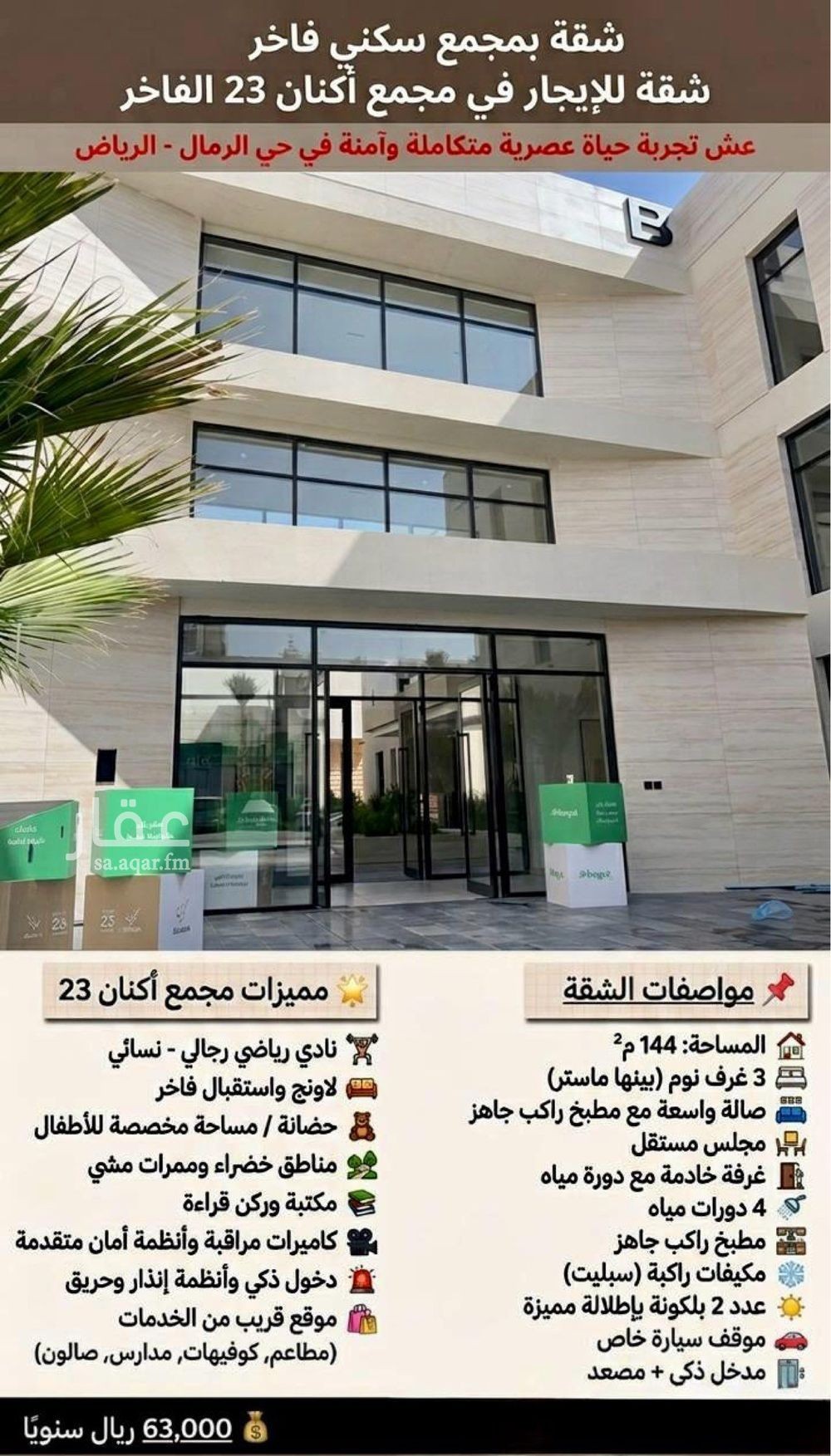 3 bedroom apartment in Al Rimal 3