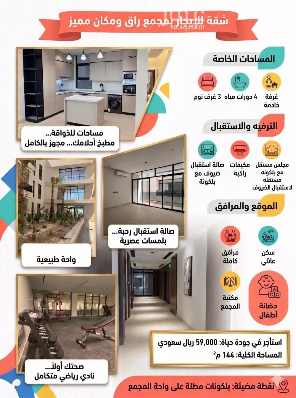3 bedroom apartment in Al Rimal 14