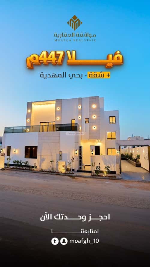 فيلا 6 غرف في المهدية 8