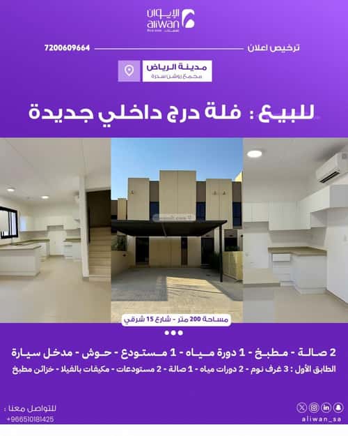 فيلا 4 غرف في سدرة 8