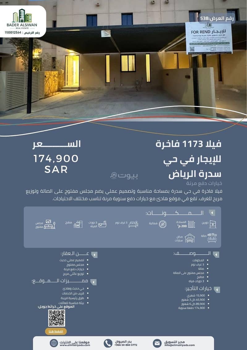 فيلا 3 غرف في سدرة، الرياض 5