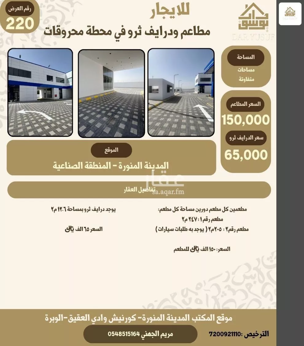 7033 sqm warehouse in Al Aziziyah 1