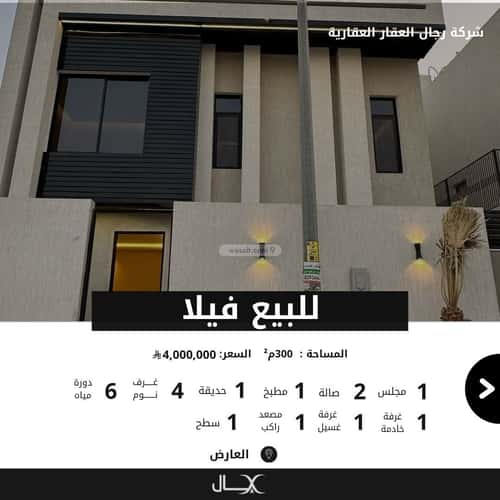 4 bedroom villa in Al Aridh 1