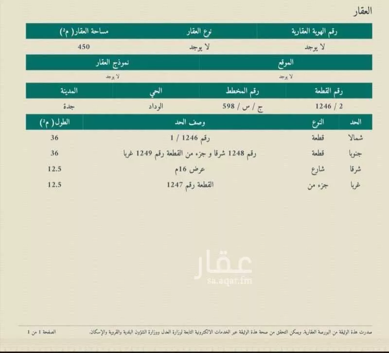 450 sqm land in Jeddah 4