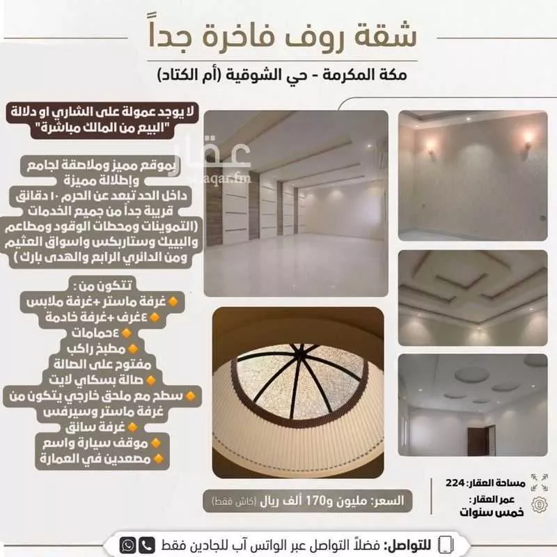شقة 5 غرف في الملك فهد 6